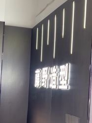 点击看大图 -藤野造型烫发染发