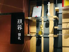 -初蓉丨遇见新川菜(亲贤街荣耀店)