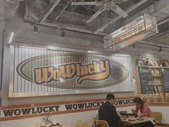 -WOW LUCKY创意韩料(龙阳广场店)