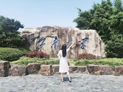 -江南大学(蠡湖校区)