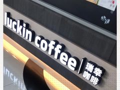 -瑞幸咖啡(数码01大厦店)