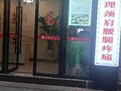 -手功王养生·足疗按摩·SPA·采耳(天府路店)