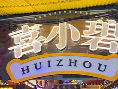 -桥东喜碧海鲜街(水东街店)