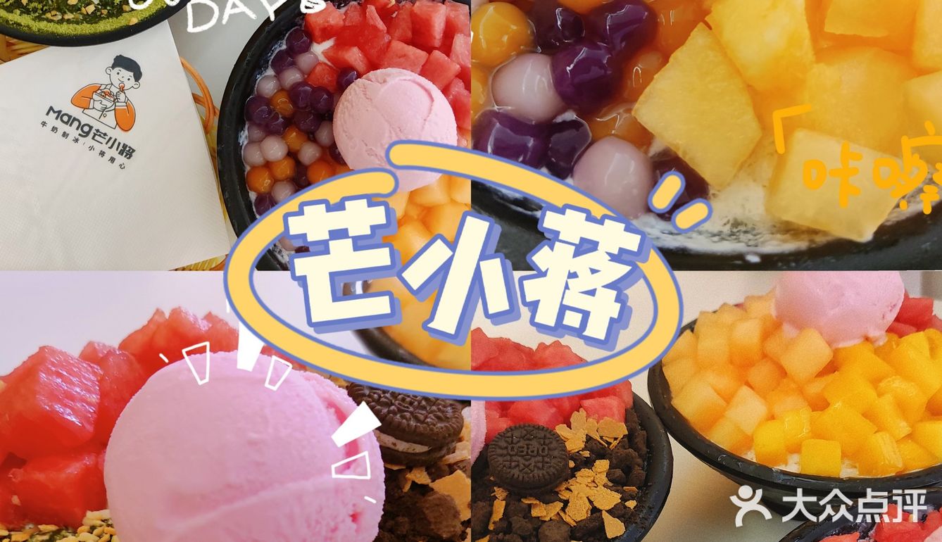 天气这么热来碗沙冰吧