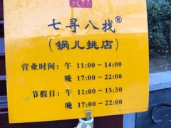-锅儿挑面馆