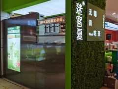 -迷客夏Milksha(无锡苏宁店)