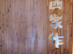 门面-小西家作•精致蛋糕(富力爱丁堡店)