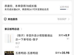 账单-章云板鸭(总店)