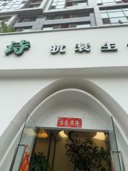 点击看大图 -卡尔诗·科技美肤连锁