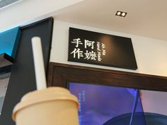 -阿嬷手作(柳州万象城店)