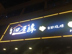 门面-蜀香格格•剁椒鱼头(龙西店)