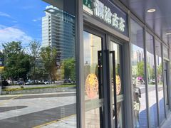 -澜沧古茶·商务茶馆(萧山人民广场店)