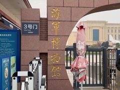 -中国人民解放军海军博物馆