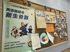 -I-Shine英语国际教育(御桥张江中心)