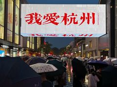 -杭州湖滨银泰in77