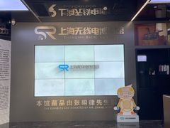 -上海无线电博物馆