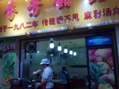 门面-芬芳甜品(同福路店)