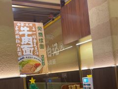-雁滩白记·兰州牛肉面