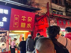 -伙记牛杂糖水