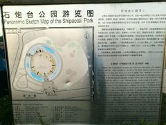 -石炮台公园