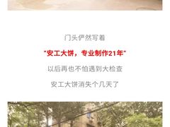 -安工大饼庞家肉饼