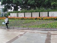 -杭州师范大学(下沙校区)