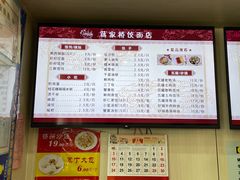 -蒋家桥饺面店(四望亭路店)