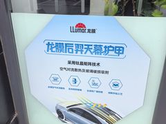 -龙膜全球臻选店·汽车贴膜·隐形车衣(北京琪朗店)