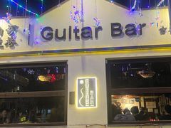 -南锣鼓巷吉他吧(鼓楼店)