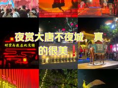 -大唐不夜城