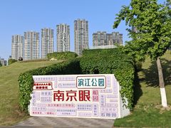 -南京眼步行桥