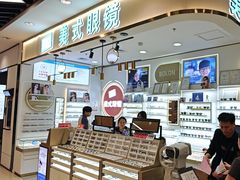 -美式眼镜·授权蔡司.依视路.尼康.豪雅.明月(南翔印象城店)