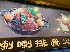 -喇喇排骨火锅·传统韩式脊骨汤(望京西园总店)
