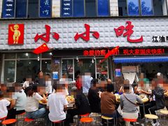 -李记小小吃(涪江路店)