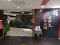 -南拳十三姨·潮汕砂锅粥(世纪金源店)