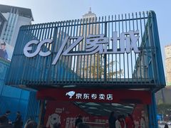 -亿象城(江南大道店)