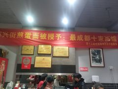 -华兴街煎蛋面(总店)