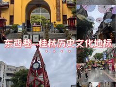 -东西巷