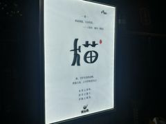 -老地方猫儿面(磁器口店)