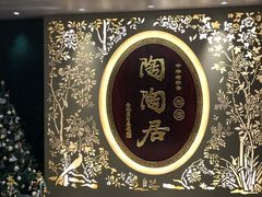 门面-陶陶居·雅园(凯华国际店)