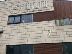 -翠山·映月湖景餐厅(映月湖公园店)