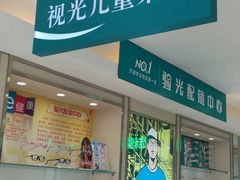-同仁验光配镜(中心店)