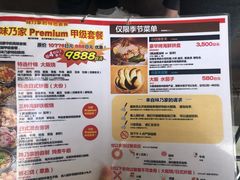 菜单-味乃家 本店