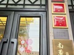 -南麓·浙里(外滩店)