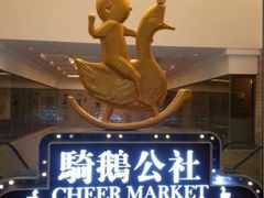iphone_upload_pic-骑鹅公社(南开大悦城店)