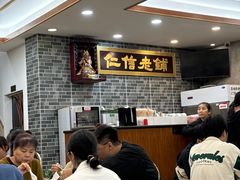 -仁信老铺(华盖路店)