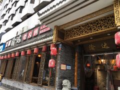 门面-重庆渝达老火锅(春熙路店)