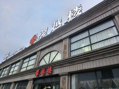 -馨越楼·点心·粤菜(赤坎店)
