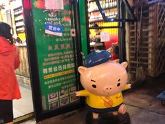 门面-猪的故事·韩式烤肉(韩乐坊店)