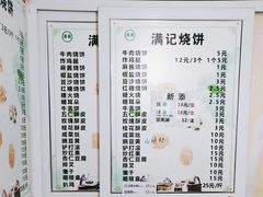 -满记烧饼(牛街东里小区一区店)